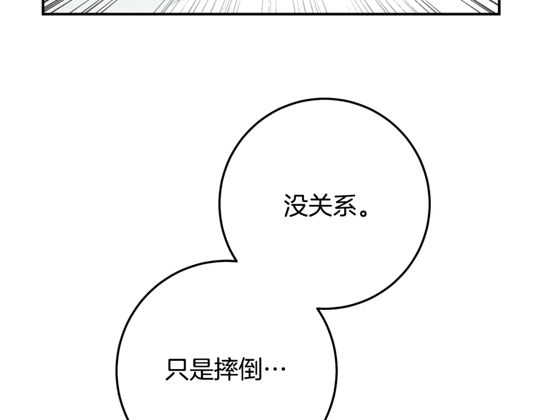 《传闻中的恶女》第23话 地咚 第101页