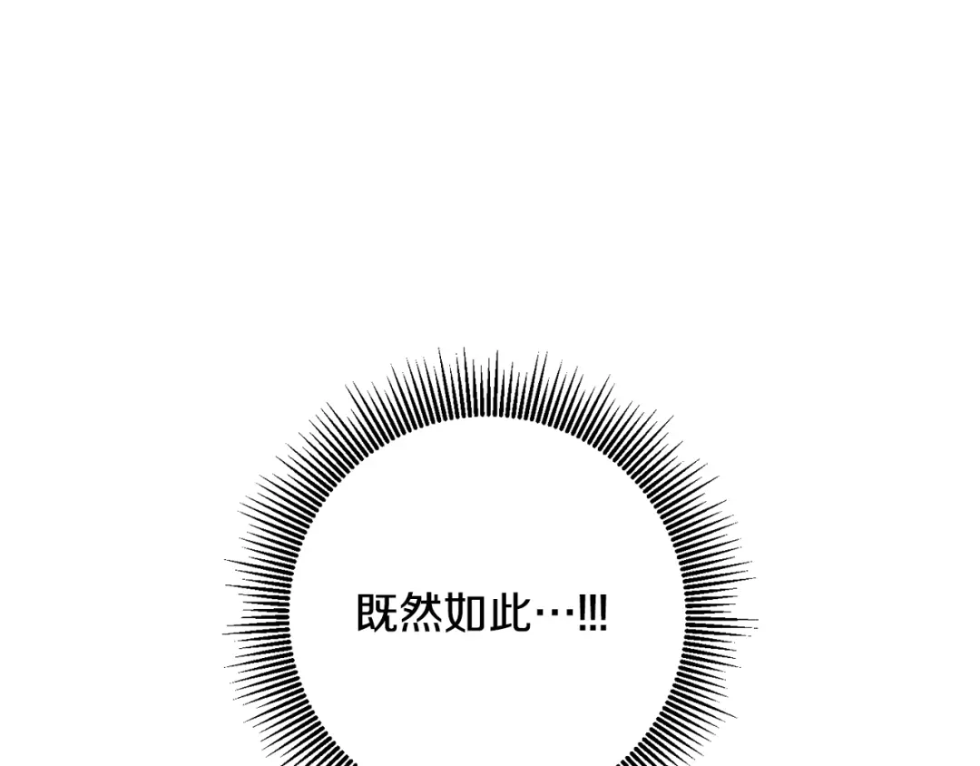 《传闻中的恶女》第23话 地咚 第39页