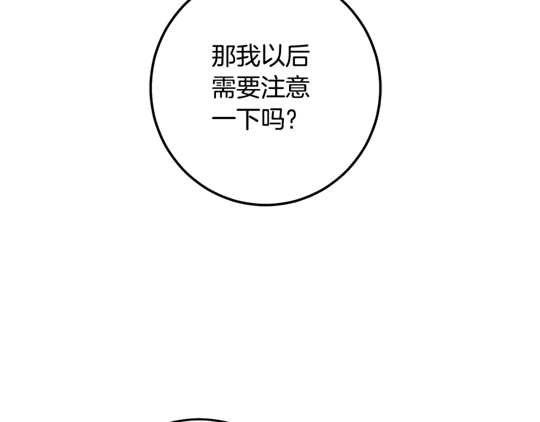 《传闻中的恶女》第23话 地咚 第7页