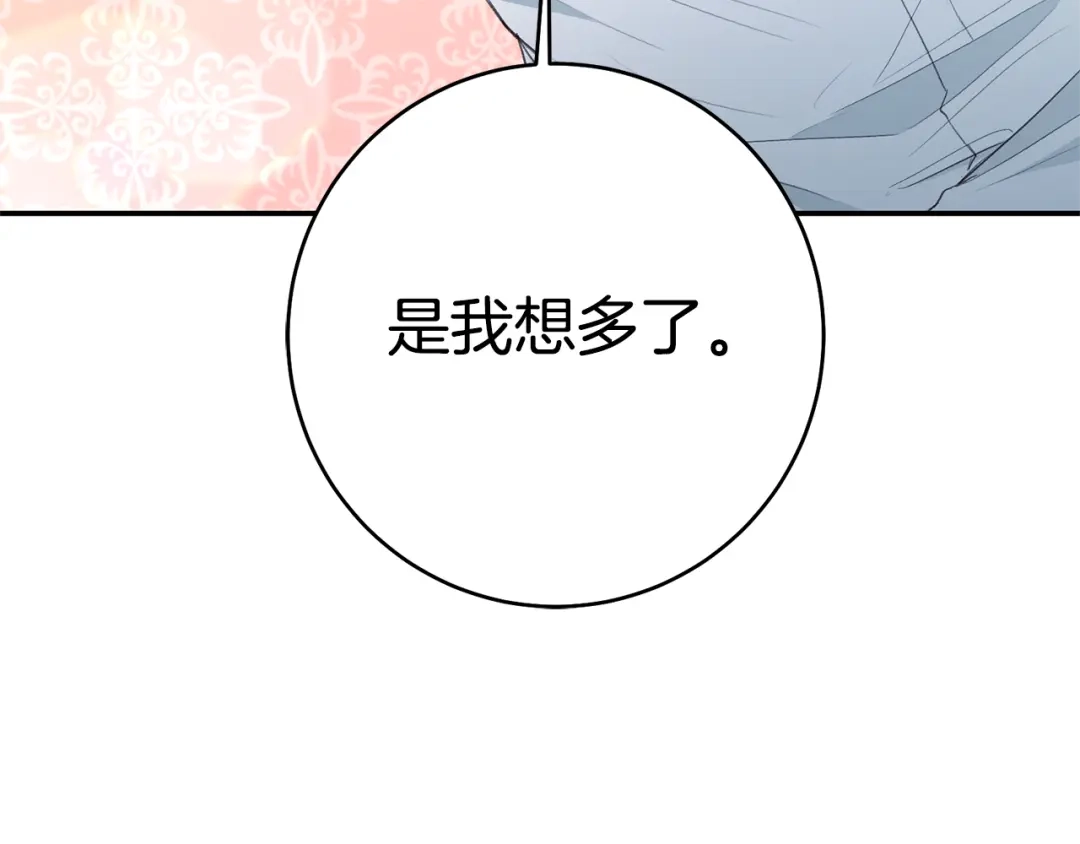 《传闻中的恶女》第23话 地咚 第160页