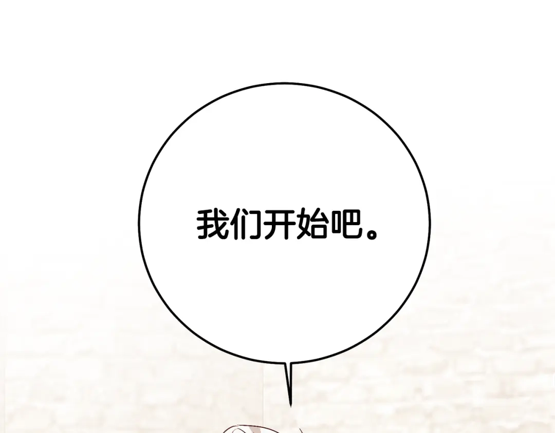 《传闻中的恶女》第23话 地咚 第14页