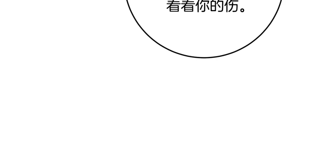 《传闻中的恶女》第24话 拉拢人心 第91页