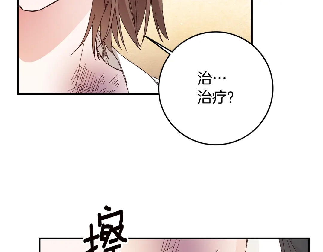 《传闻中的恶女》第24话 拉拢人心 第107页