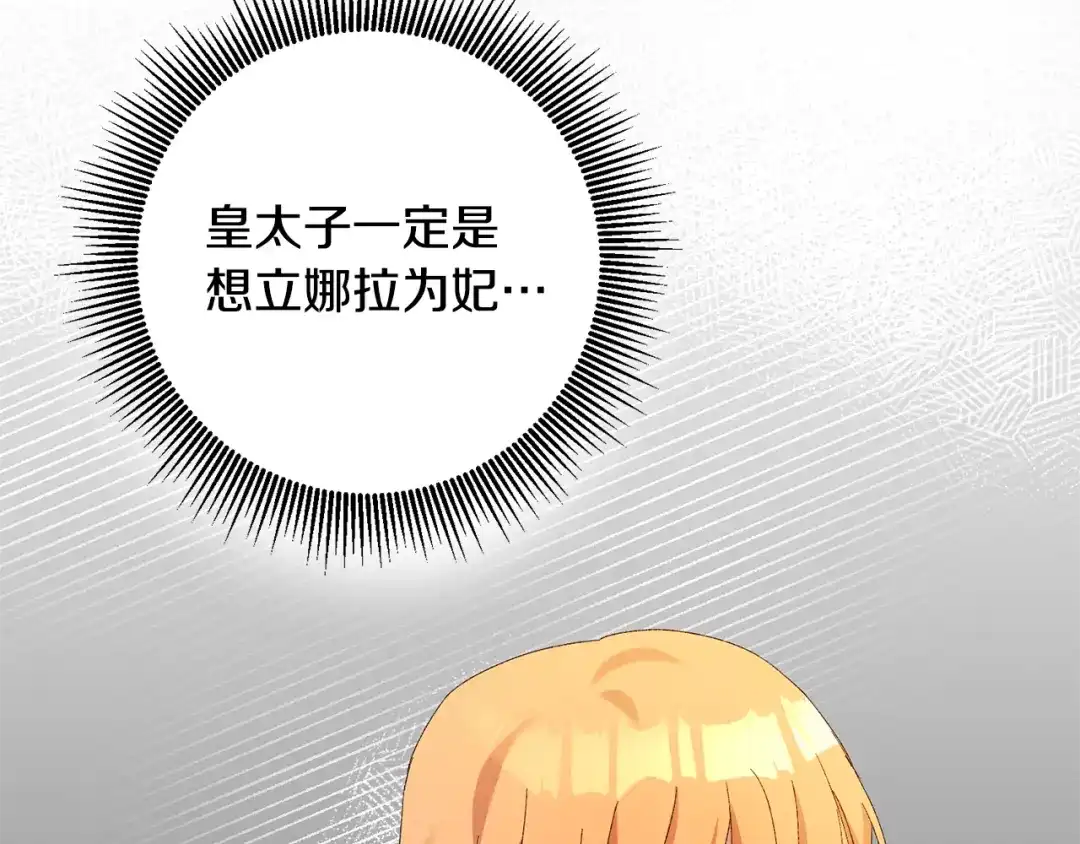 《传闻中的恶女》第24话 拉拢人心 第25页