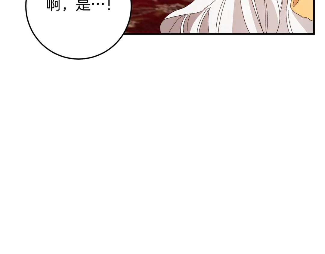 《传闻中的恶女》第24话 拉拢人心 第78页