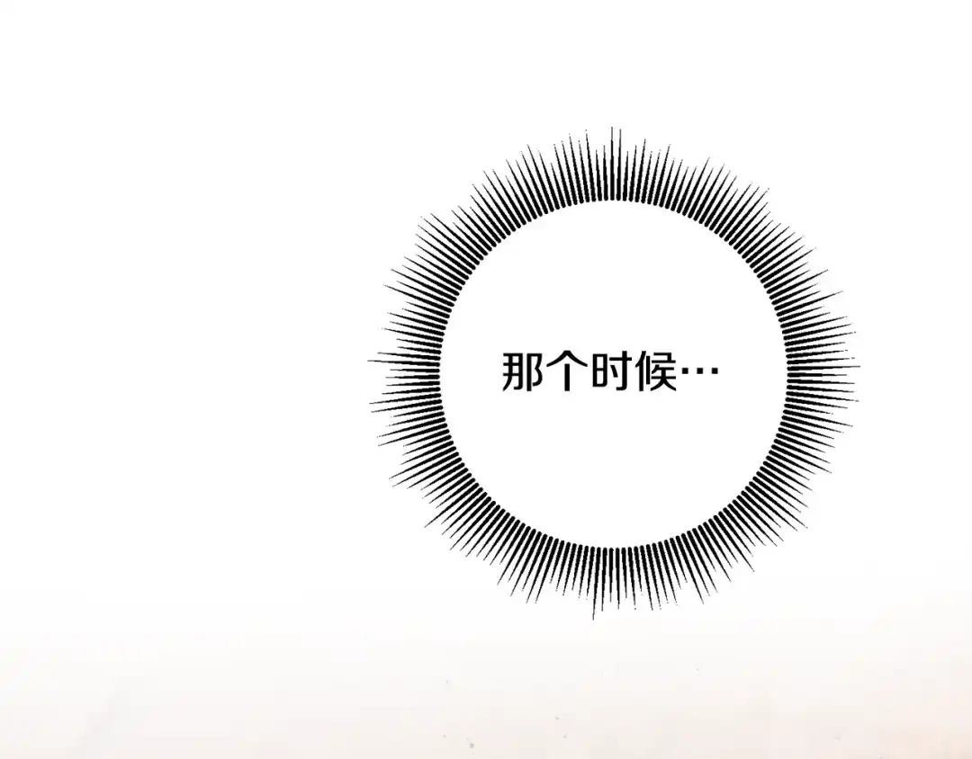 《传闻中的恶女》第24话 拉拢人心 第4页
