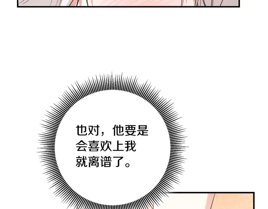 《传闻中的恶女》第24话 拉拢人心 第15页