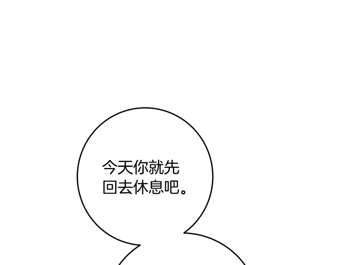 《传闻中的恶女》第24话 拉拢人心 第127页