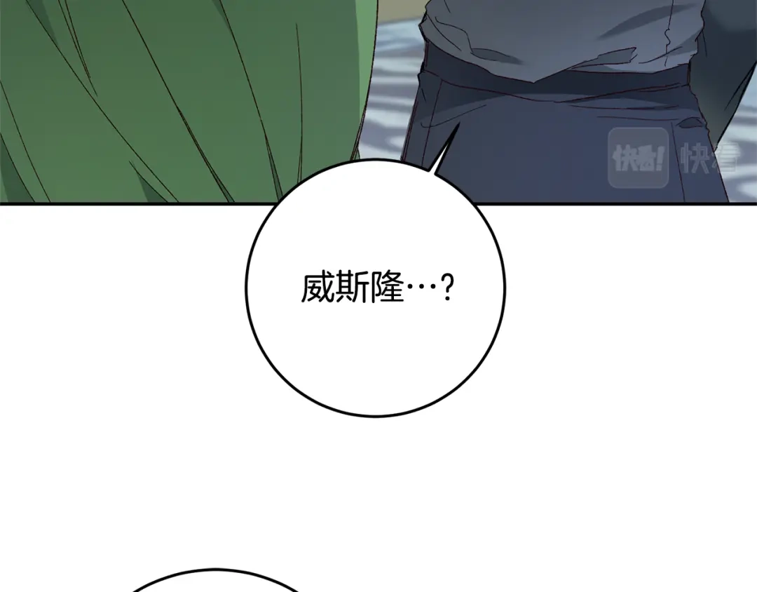 《传闻中的恶女》第24话 拉拢人心 第145页
