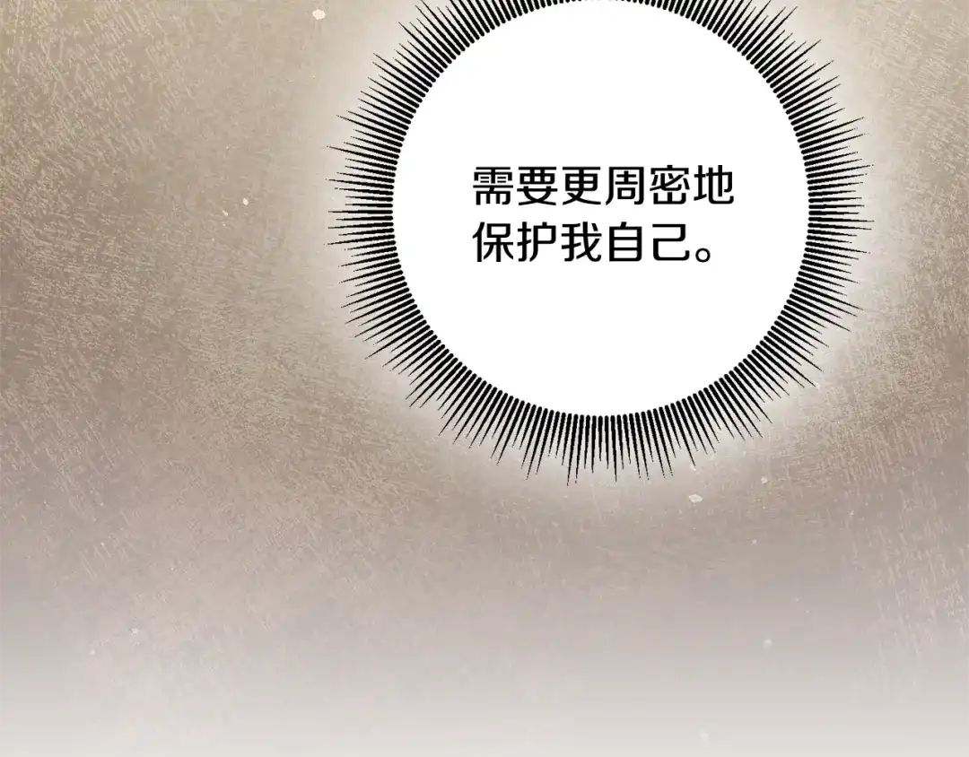 《传闻中的恶女》第24话 拉拢人心 第20页