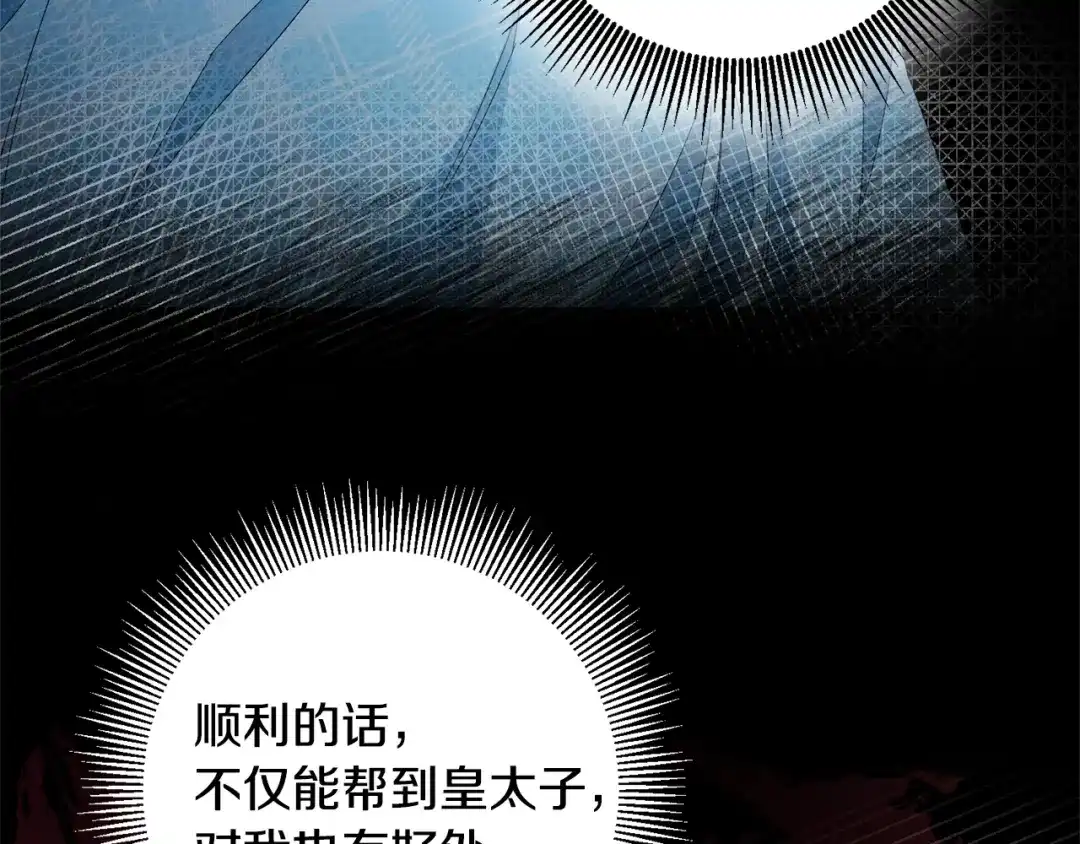 《传闻中的恶女》第24话 拉拢人心 第28页