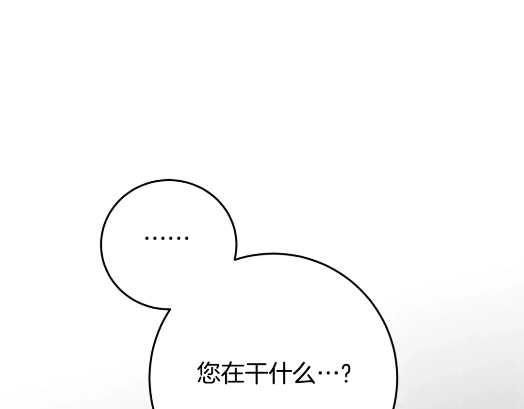 《传闻中的恶女》第24话 拉拢人心 第142页