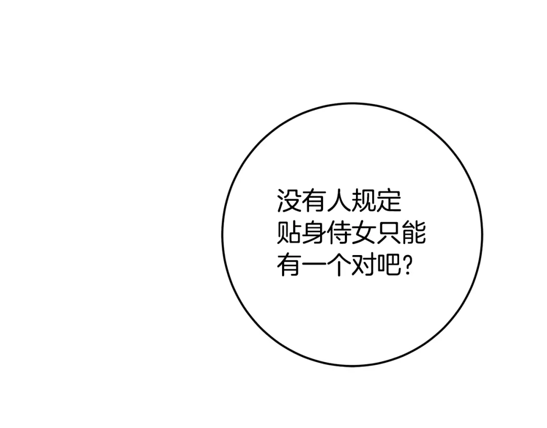 《传闻中的恶女》第24话 拉拢人心 第120页