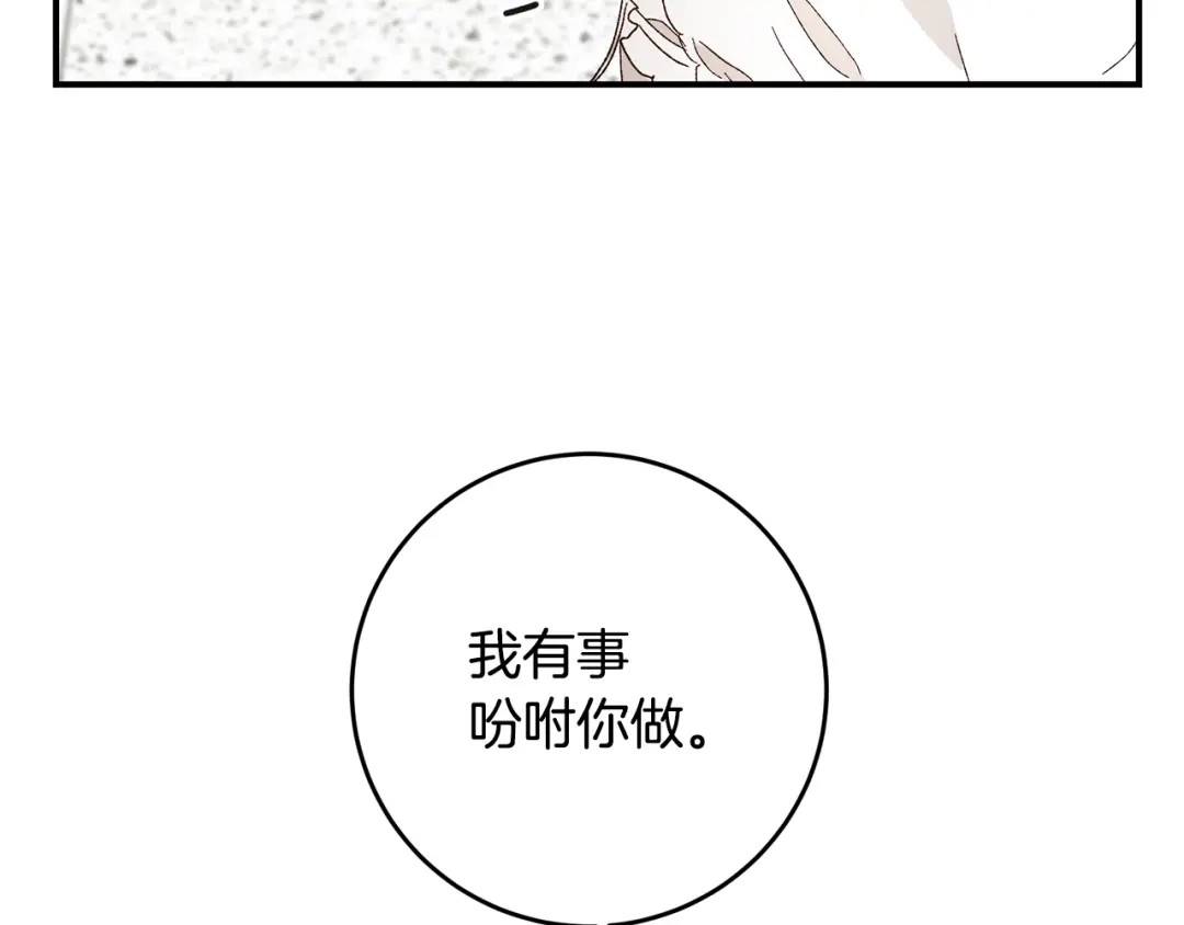 《传闻中的恶女》第24话 拉拢人心 第69页