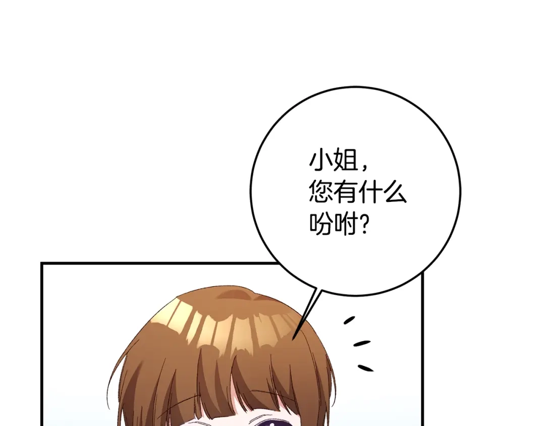 《传闻中的恶女》第24话 拉拢人心 第74页
