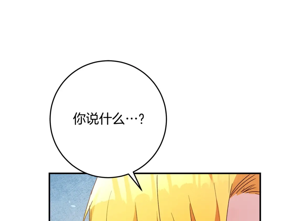 《传闻中的恶女》第24话 拉拢人心 第172页