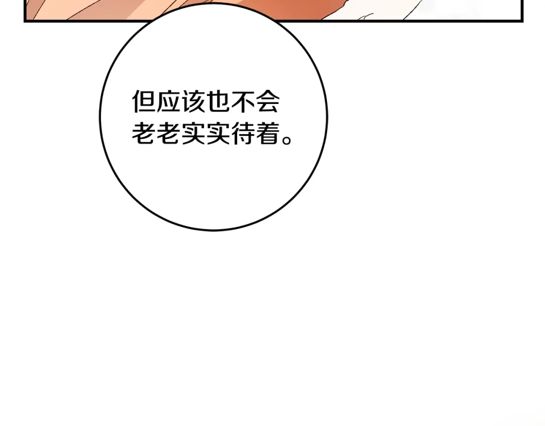 《传闻中的恶女》第24话 拉拢人心 第57页