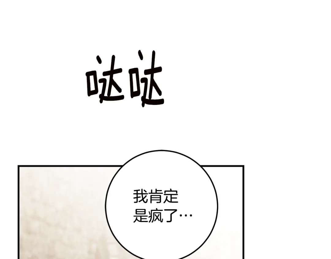 《传闻中的恶女》第24话 拉拢人心 第2页