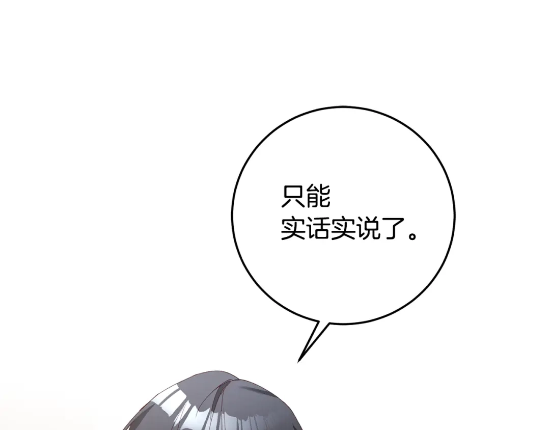 《传闻中的恶女》第25话 直接摊牌 第46页