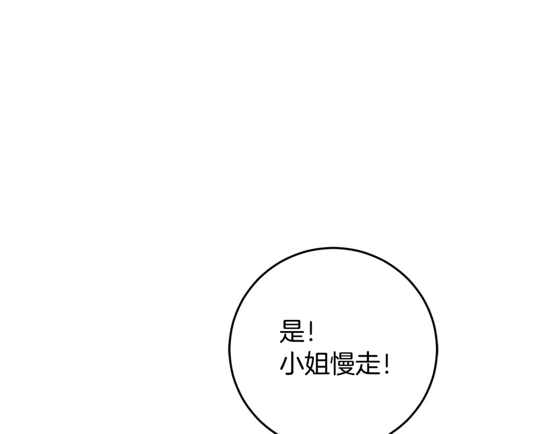 《传闻中的恶女》第25话 直接摊牌 第91页