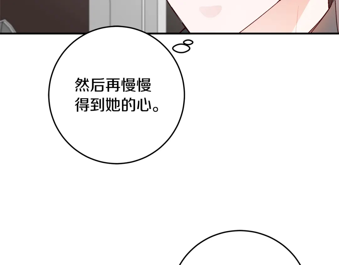 《传闻中的恶女》第25话 直接摊牌 第42页