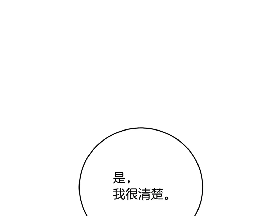 《传闻中的恶女》第25话 直接摊牌 第117页
