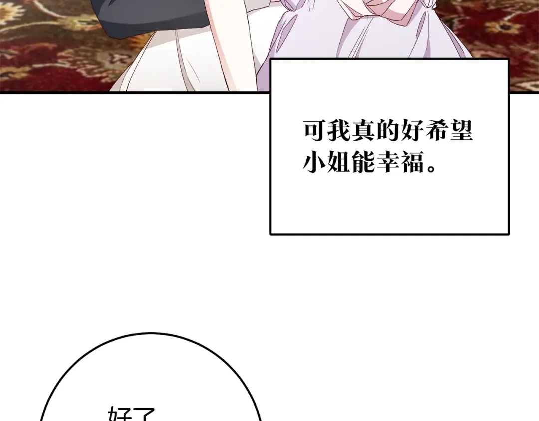 《传闻中的恶女》第25话 直接摊牌 第83页