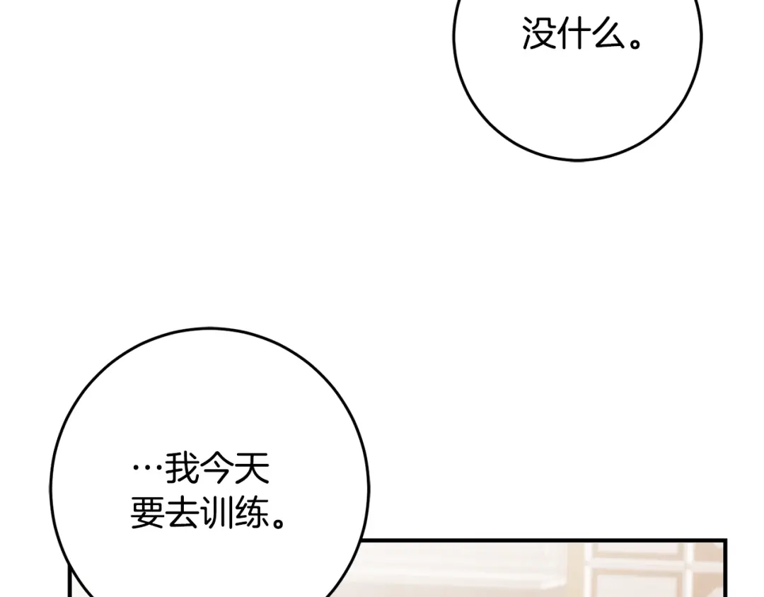 《传闻中的恶女》第25话 直接摊牌 第76页