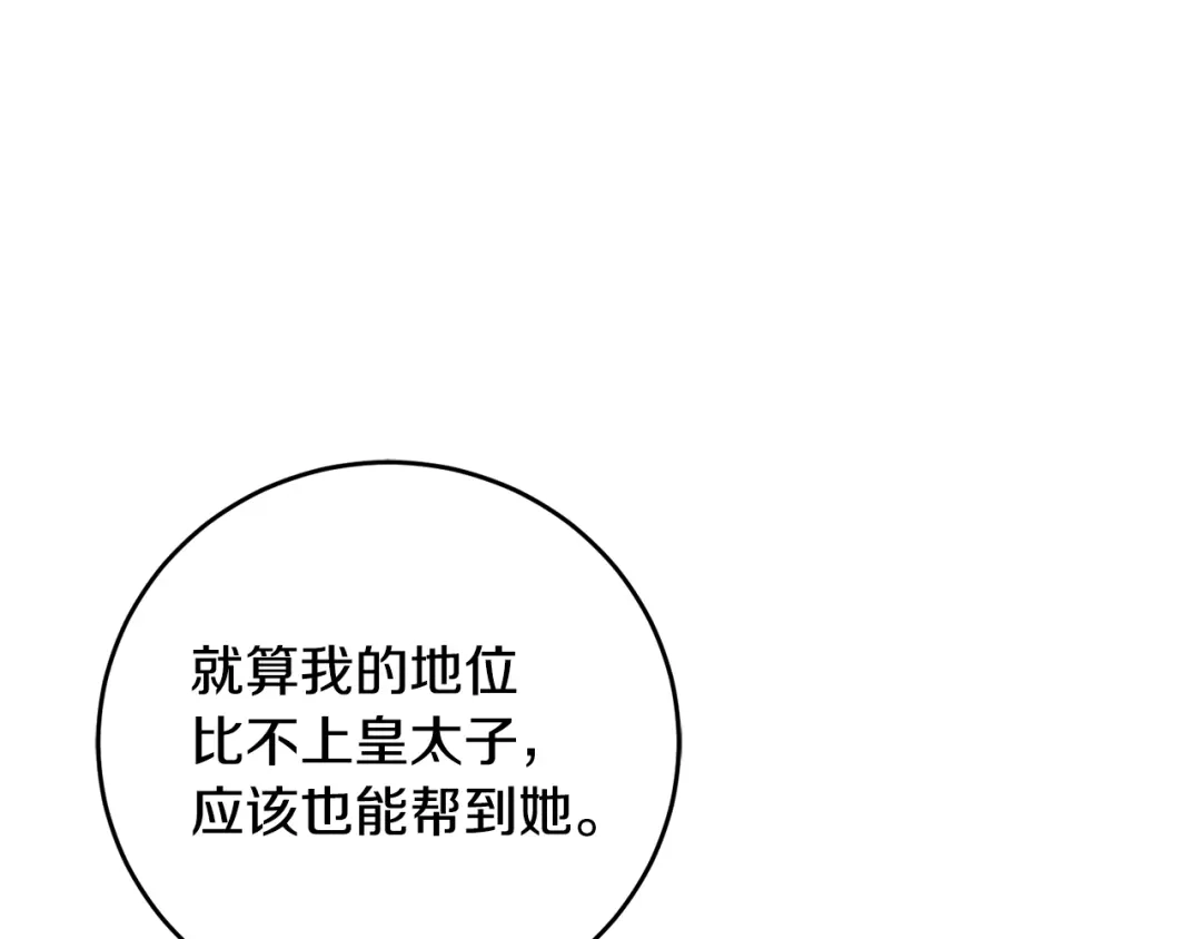 《传闻中的恶女》第25话 直接摊牌 第40页