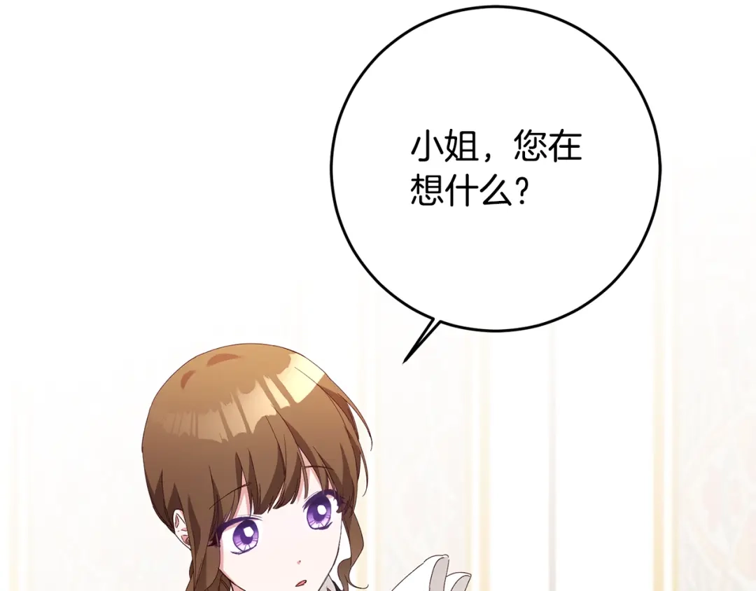 《传闻中的恶女》第25话 直接摊牌 第72页