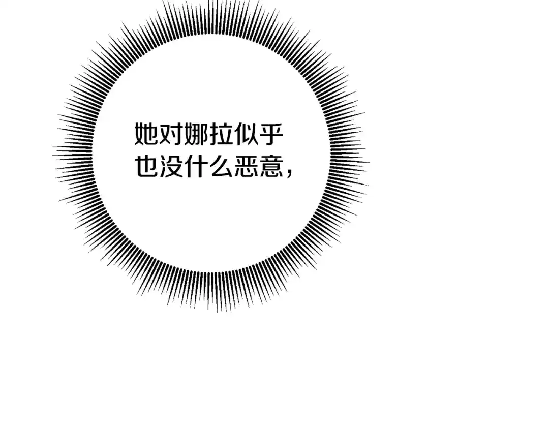《传闻中的恶女》第25话 直接摊牌 第126页