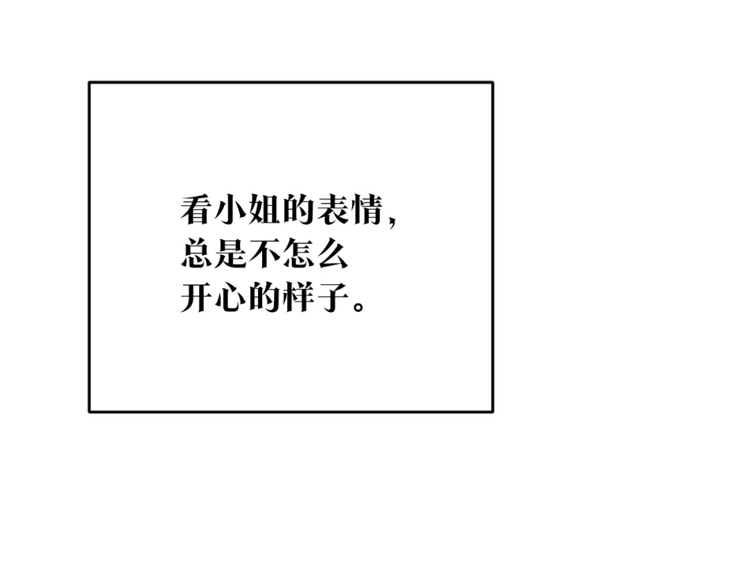 《传闻中的恶女》第25话 直接摊牌 第71页