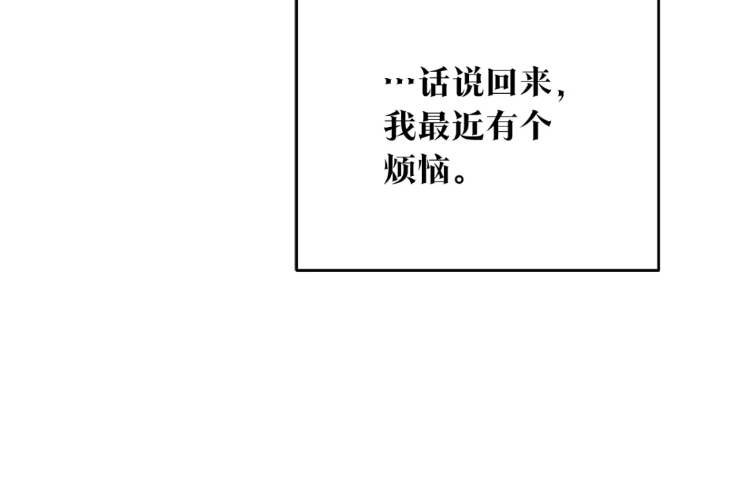 《传闻中的恶女》第25话 直接摊牌 第70页