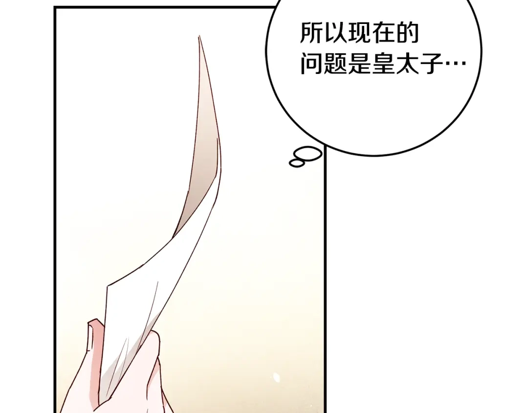 《传闻中的恶女》第25话 直接摊牌 第43页