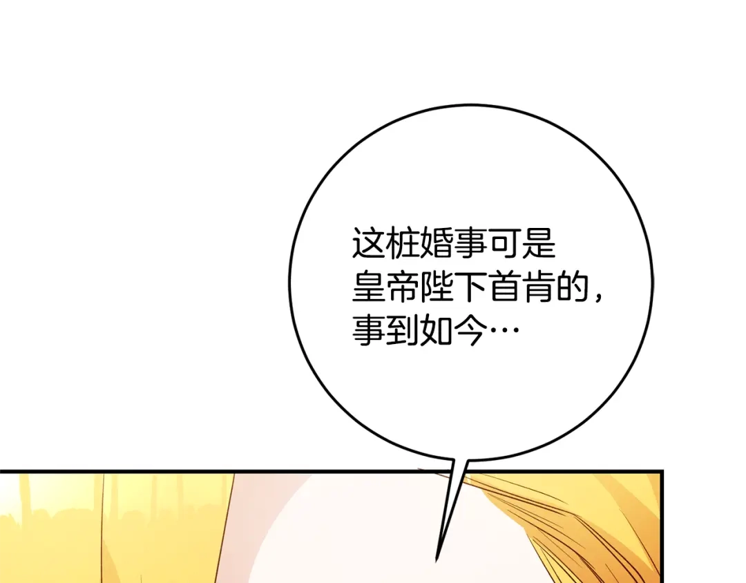 《传闻中的恶女》第25话 直接摊牌 第130页