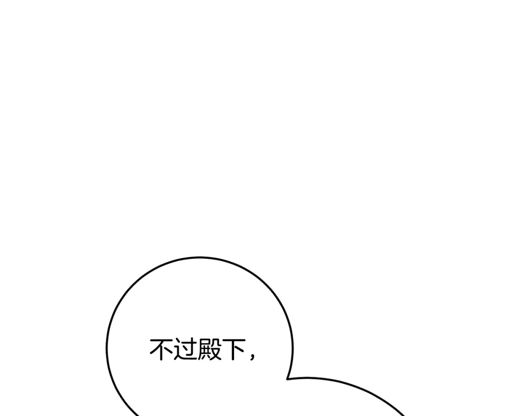 《传闻中的恶女》第25话 直接摊牌 第119页