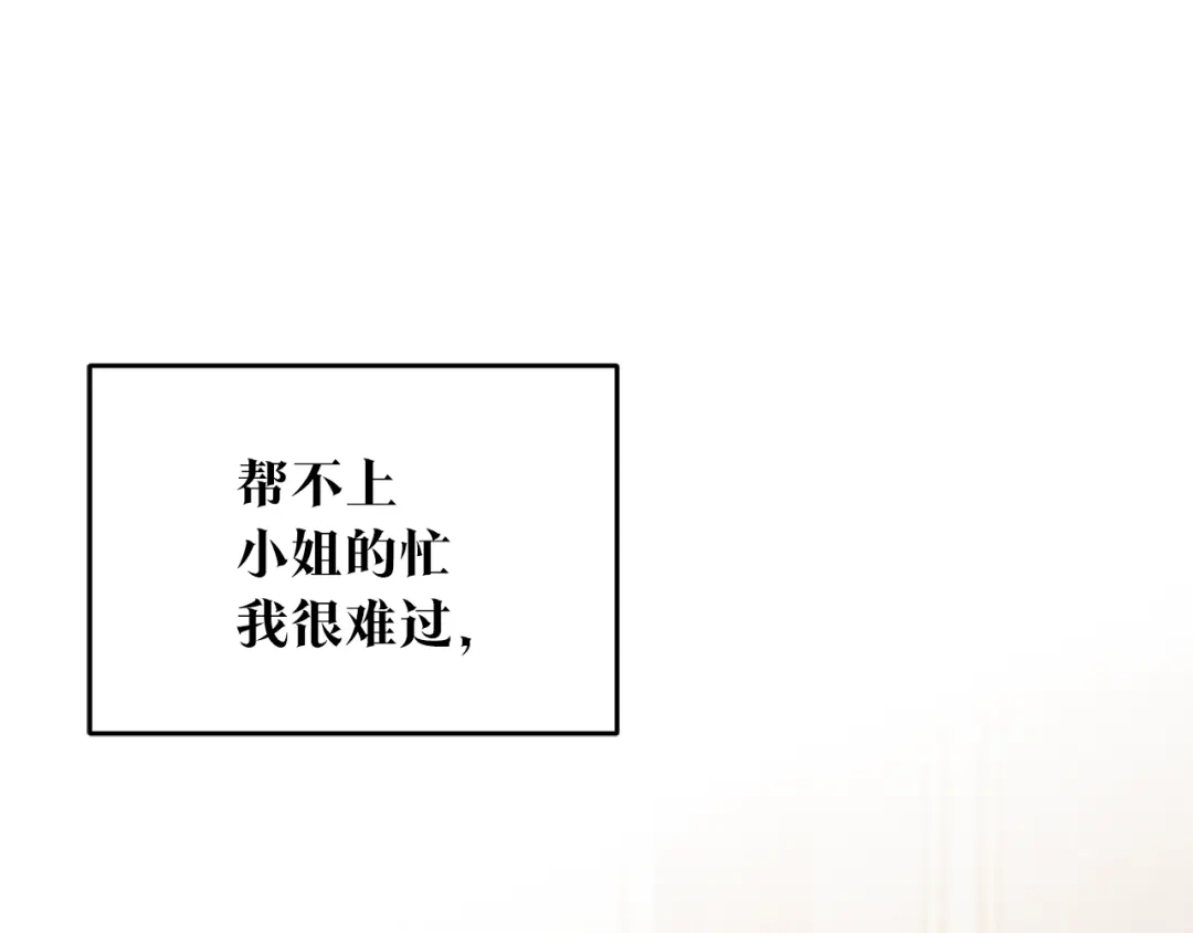 《传闻中的恶女》第25话 直接摊牌 第81页