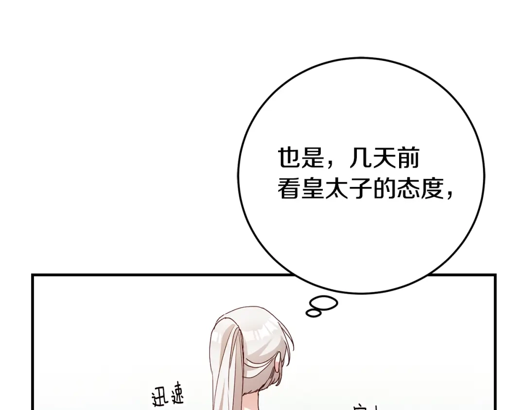 《传闻中的恶女》第26话 守护天使 第117页