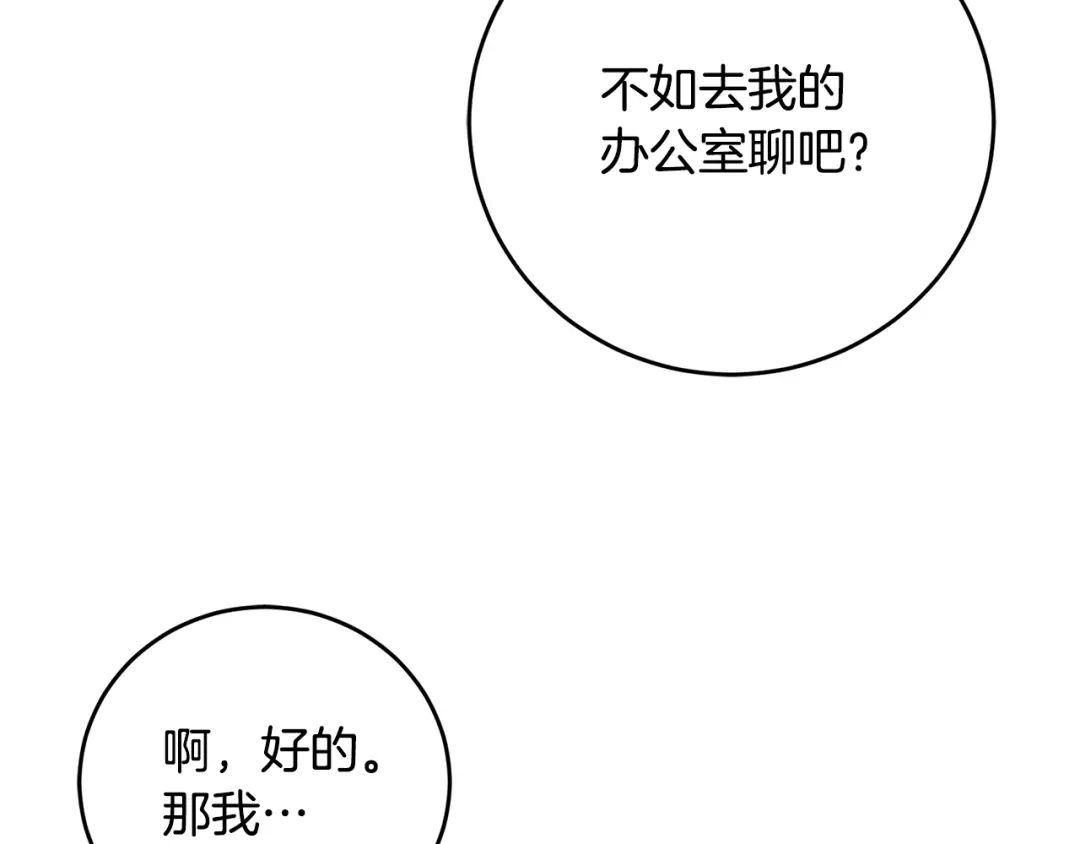 《传闻中的恶女》第26话 守护天使 第111页