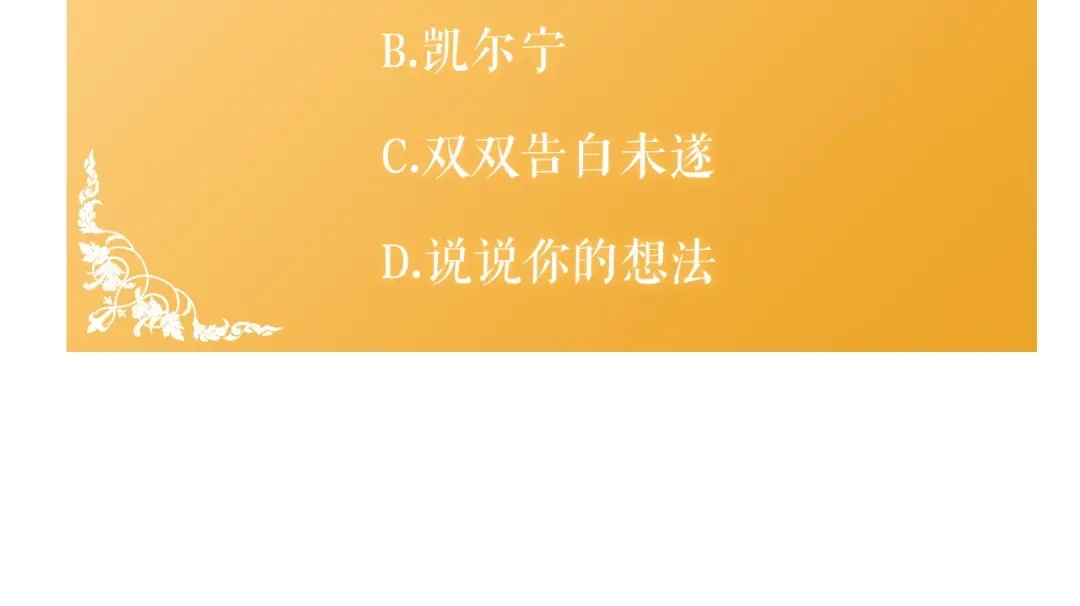 《传闻中的恶女》第26话 守护天使 第162页