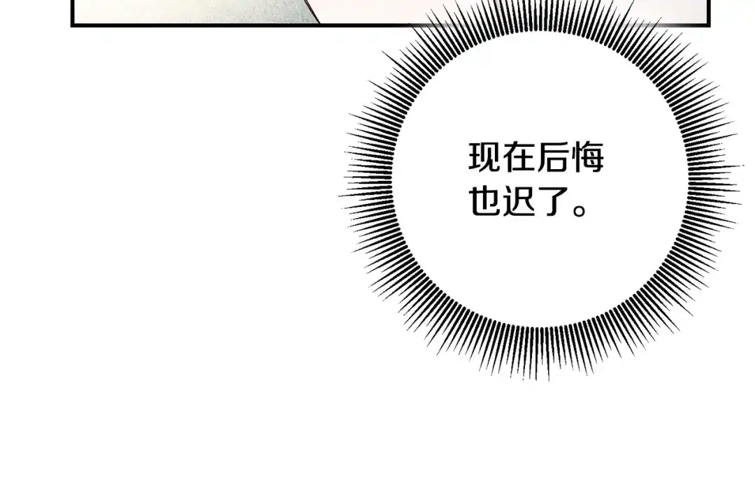 《传闻中的恶女》第26话 守护天使 第29页