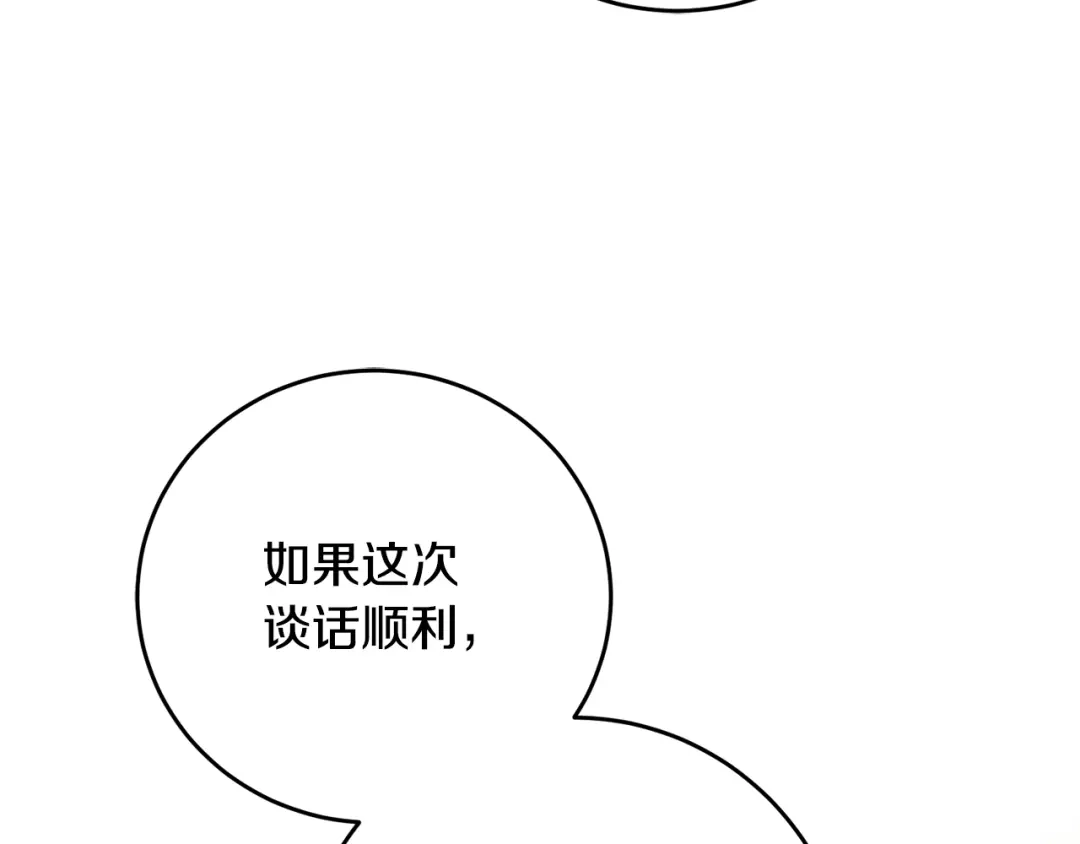 《传闻中的恶女》第26话 守护天使 第119页