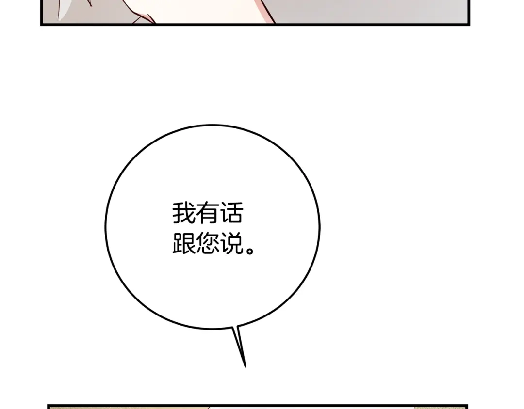 《传闻中的恶女》第26话 守护天使 第107页