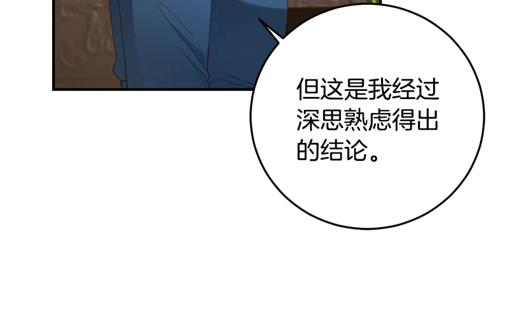 《传闻中的恶女》第26话 守护天使 第12页