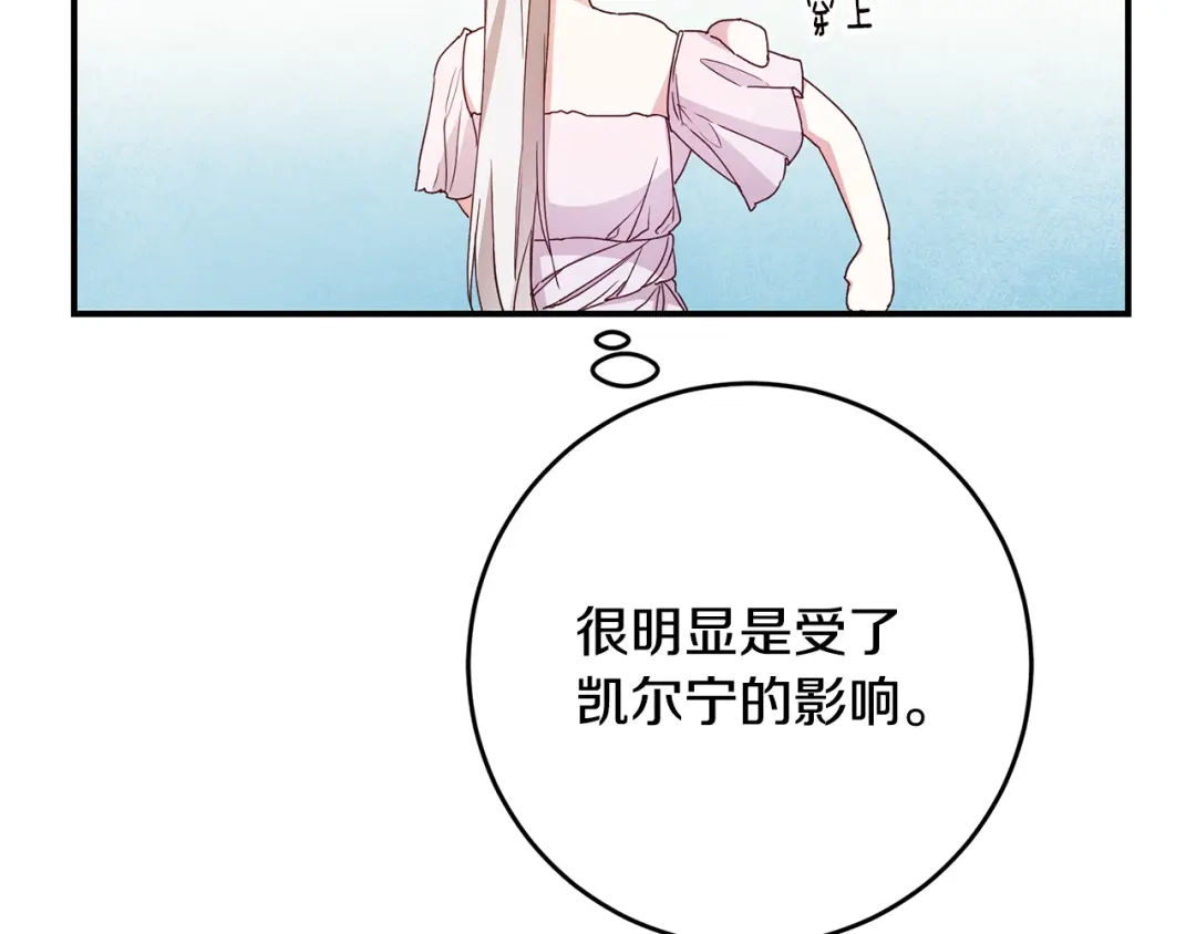 《传闻中的恶女》第26话 守护天使 第118页