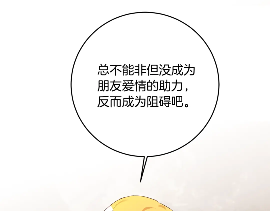 《传闻中的恶女》第26话 守护天使 第50页
