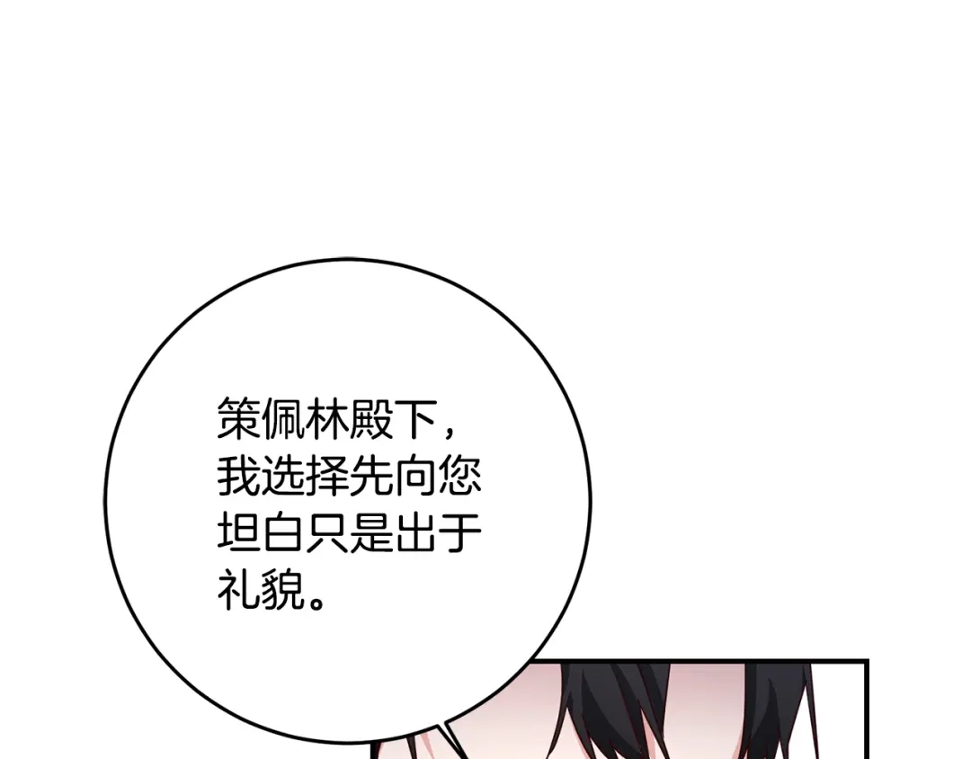 《传闻中的恶女》第26话 守护天使 第30页