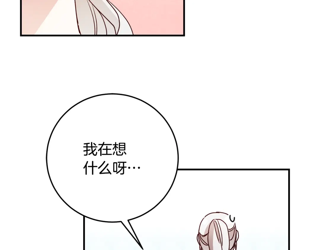 《传闻中的恶女》第26话 守护天使 第78页