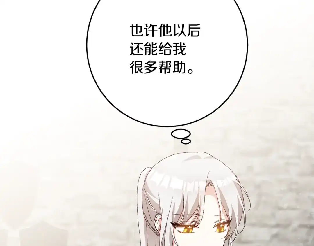 《传闻中的恶女》第26话 守护天使 第120页