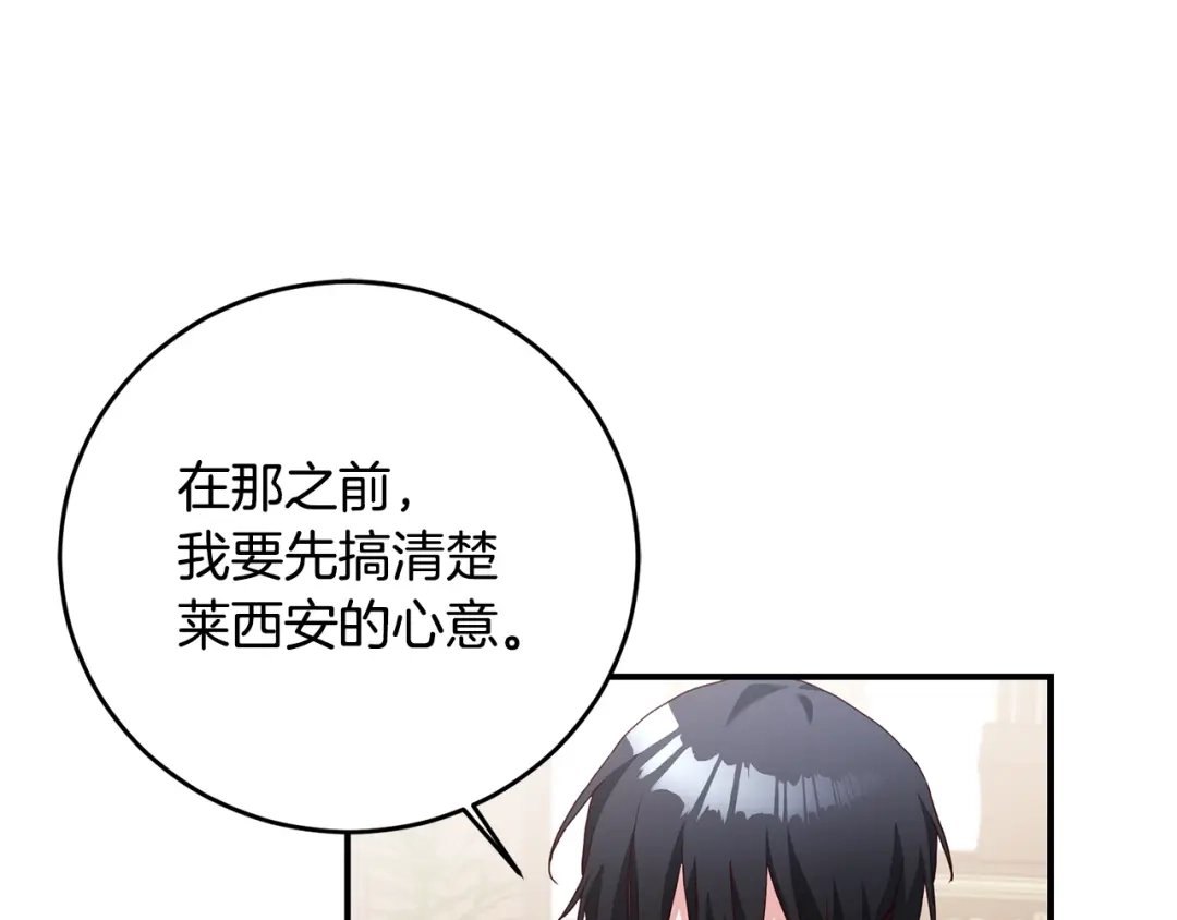 《传闻中的恶女》第26话 守护天使 第43页